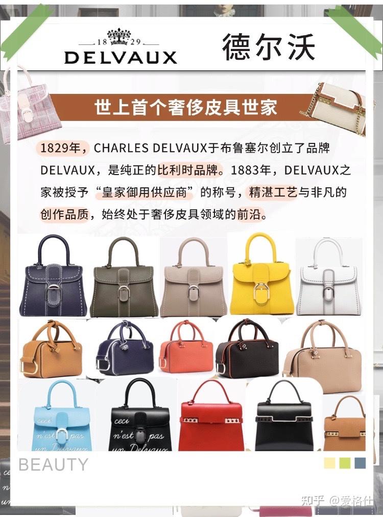 干货贴比利时德尔沃是你必须知道的高奢低调的小众大牌子