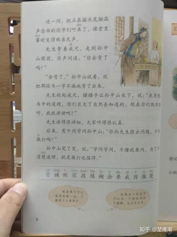 部编版小学语文三年级上册第一单元课文朗诵