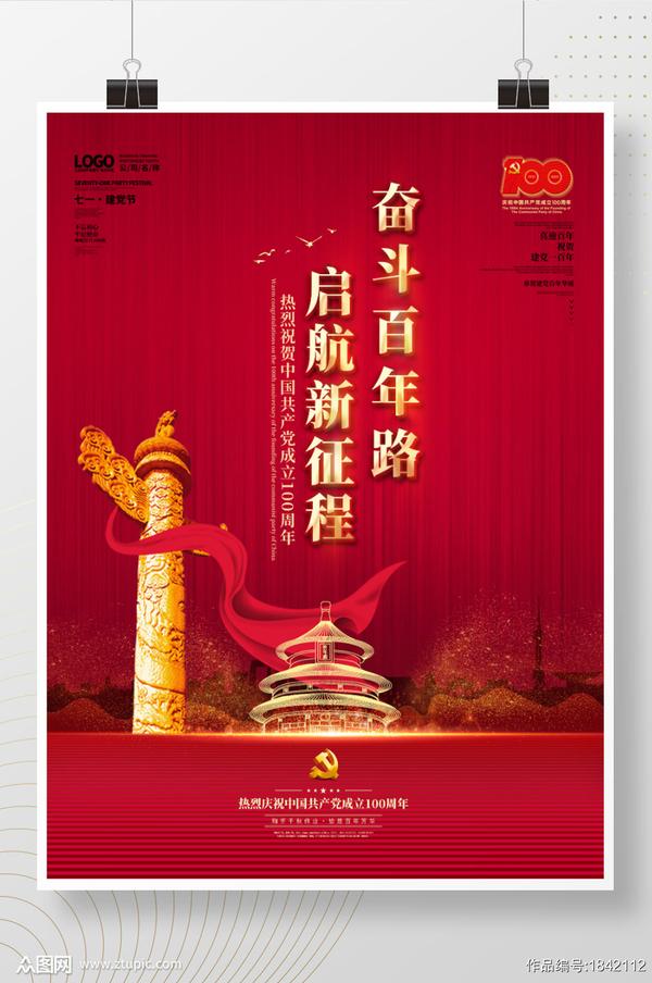2021建党100周年海报设计素材