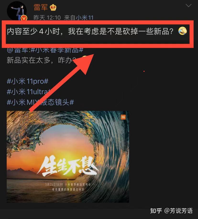 如何看待小米3月29日将要举办的主题为「生生不息」的