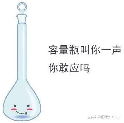 化学仪器向你丢了一堆表情包你见过这么萌的化学仪器吗