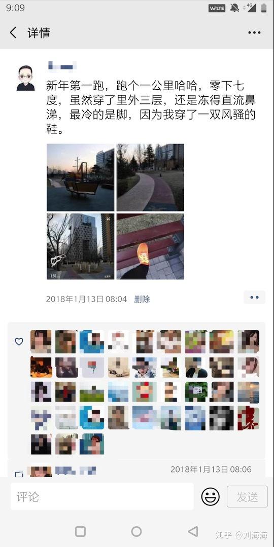 第一次跑步发朋友圈收获点赞