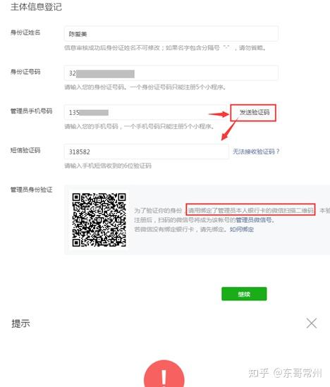 如何注册微信小程序个人版账号和密码