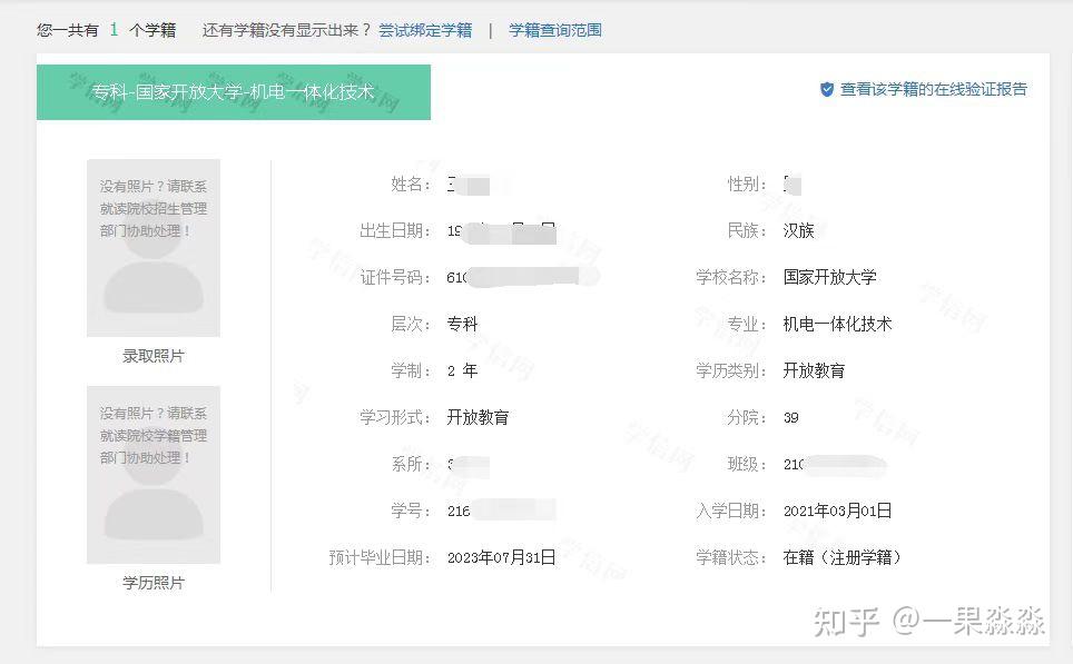 温馨提示国家开放大学21年春季学生学籍已上学信网大家可自行查阅开放