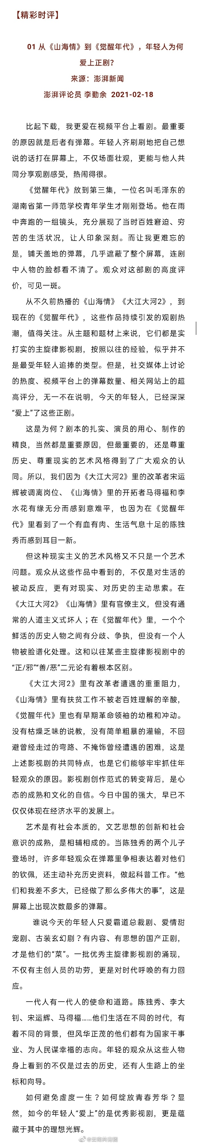 觉醒年代素材积累时政评论篇