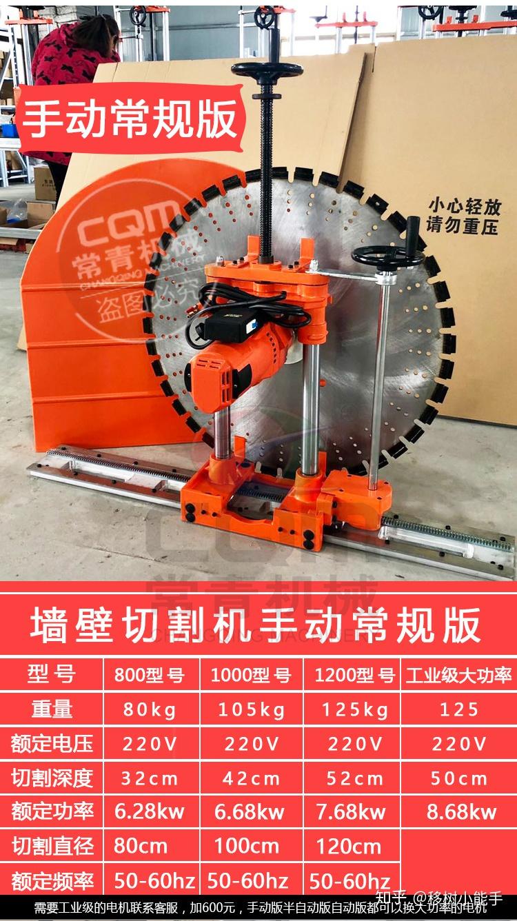 手摇轨道行进锯墙机工地装修旧墙壁切割机加水1米锯片切割机