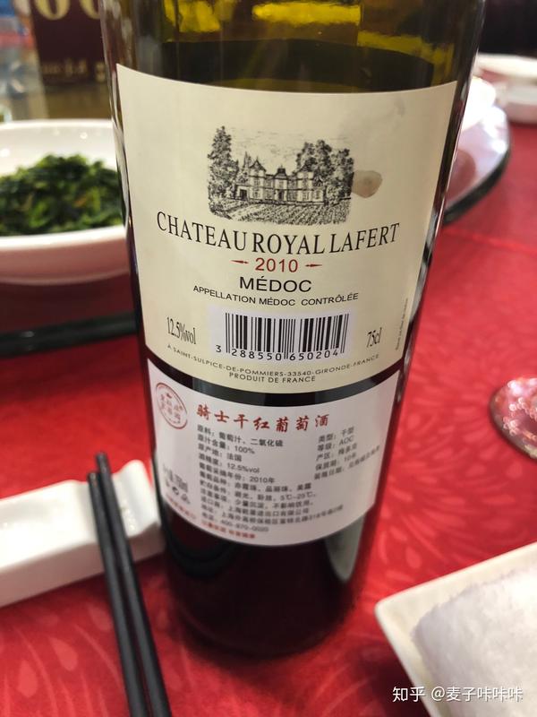 royallafert什么酒庄的红酒