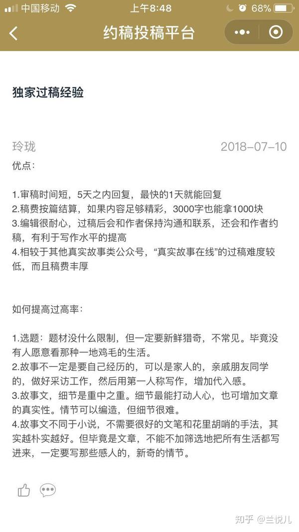 有哪些可以投稿的微信公众号?有哪些写文章过稿诀窍秘籍?