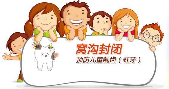 窝沟封闭是怎么预防蛀牙的,孩子多大可以做?