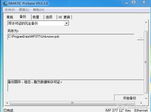 关于wincc flexible的自带工具simatic prosave的备份
