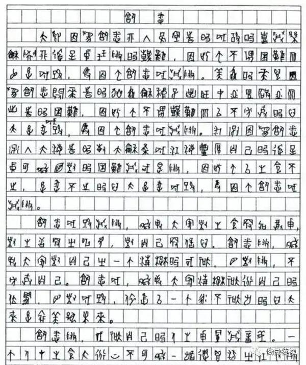 黄蛉的甲骨文作文照片