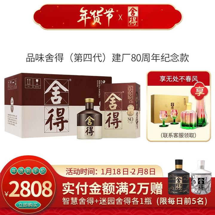 有舍有得,哲学系白酒品味舍得,代表作.