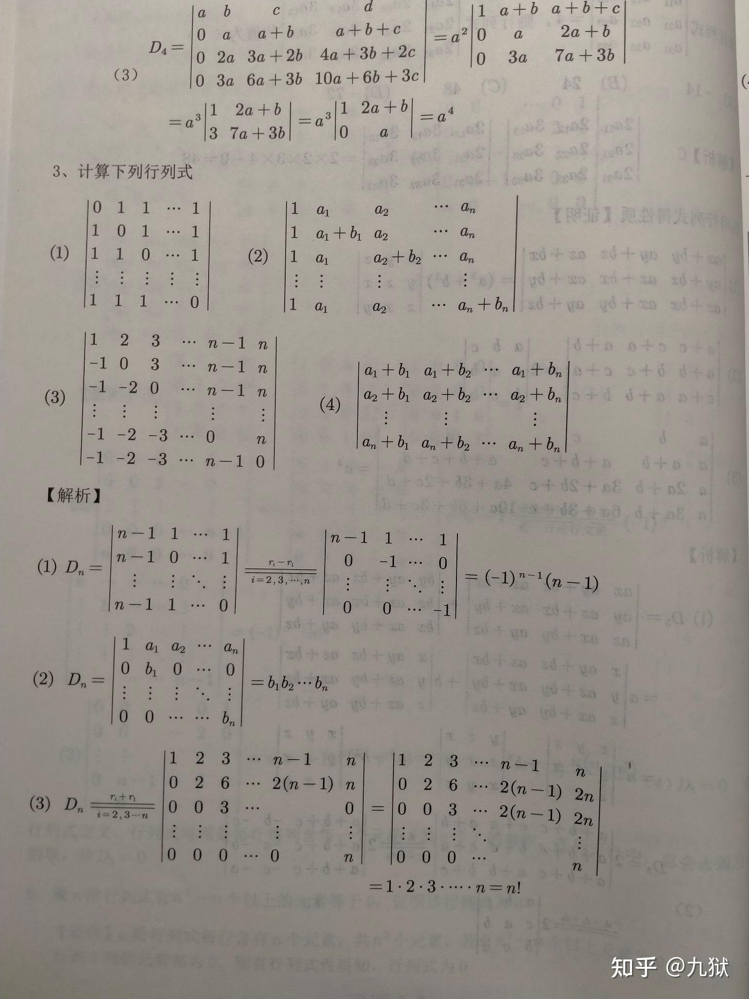 线性代数 姜广峰版 课后题参考答案第二章 知乎