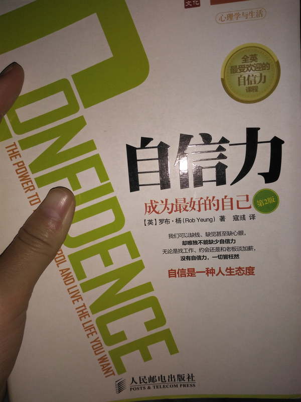 如何增加一个人的自信?