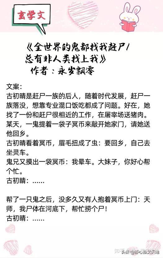 17.《全世界的鬼都找我赶尸/总有非人类找上我》