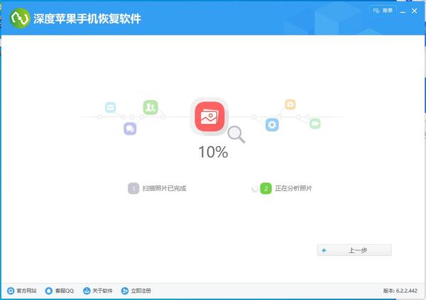 打开 深度苹果手机恢复软件 ,使用数据线连接电脑,如果手机是第一次
