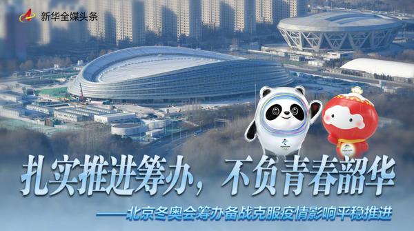 疫情来袭 世界体坛不得不按下"暂停键" 首场测试赛取消 北京冬奥筹办