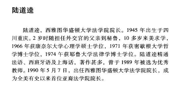 陆道逵校长的故事