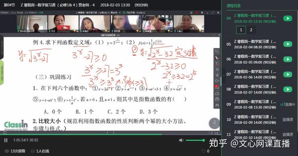 文心网课直播  适合全国的学员在家就可以接受到全国一线领军教师的