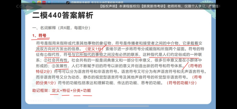 鹅窝新传考研|2024东北师范大学新传考研圆梦全程班&amp;半程 ...