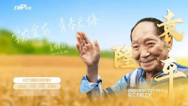 day2「禾下乘凉梦」