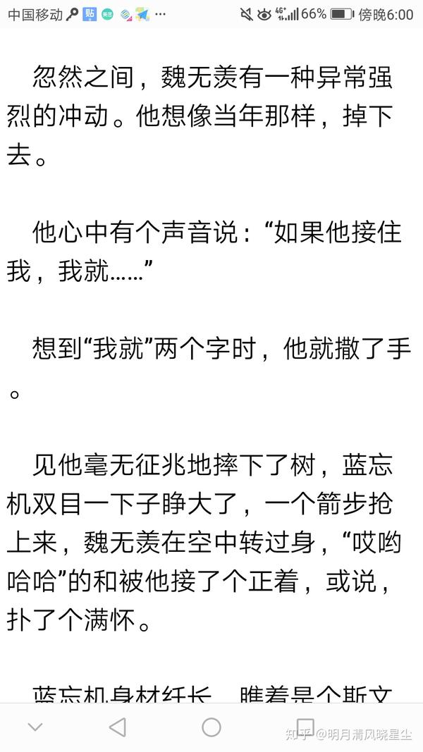 我觉得大概就是魏无羡带蓝忘机回莲花坞看小时候爬过的那课树,然后跳