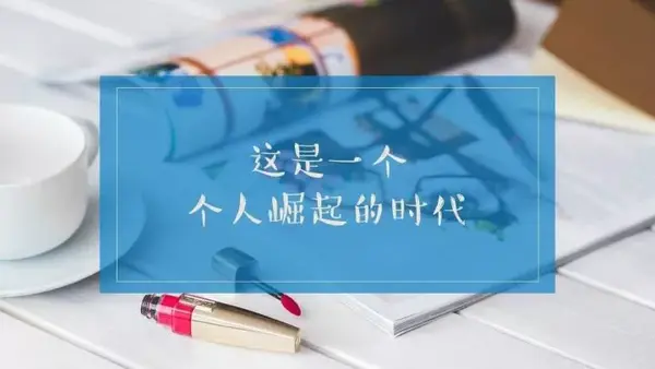 还在抱怨不公平?不公平你才有机会