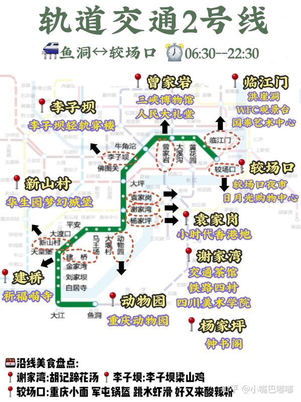 重庆地铁时刻表 重庆轻轨1号线 小什字—尖顶坡     06:30-22:30