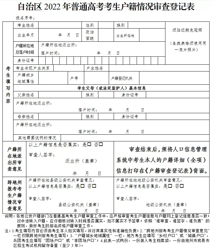 11月10日起报名新疆2022年高考报名含艺术类时间已发布