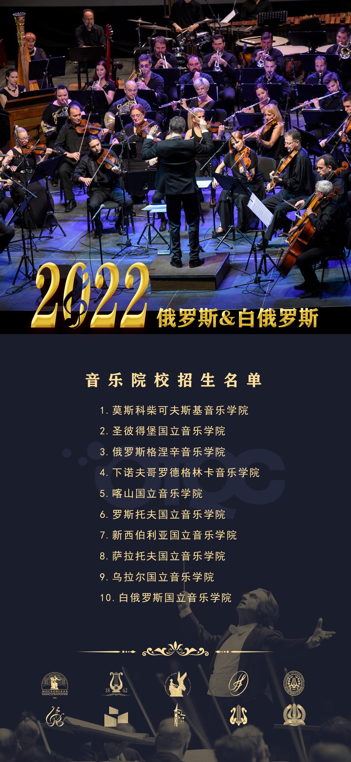 2022俄罗斯白俄罗斯音乐学院招生说明67