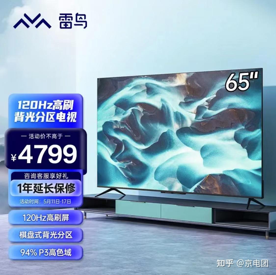 tcl雷鸟65寸电视65s545c开团推荐雷鸟65寸电视丨雷鸟65s545c丨65s545c