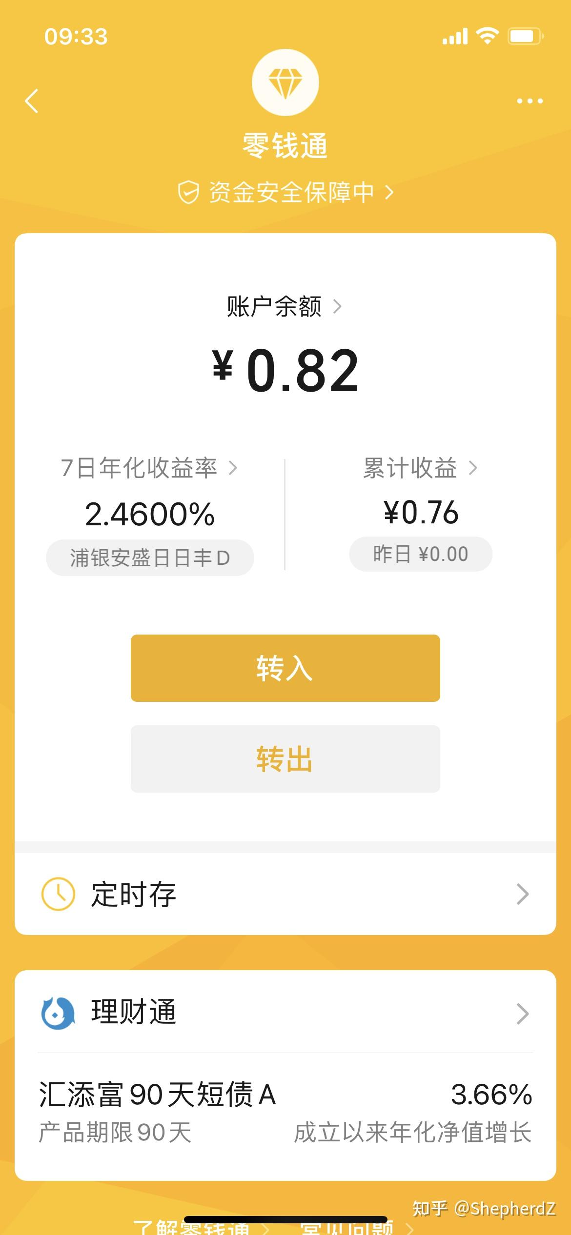 余额宝,腾讯理财通余额 以及微信支付零钱通在产品结构使用范围,申购