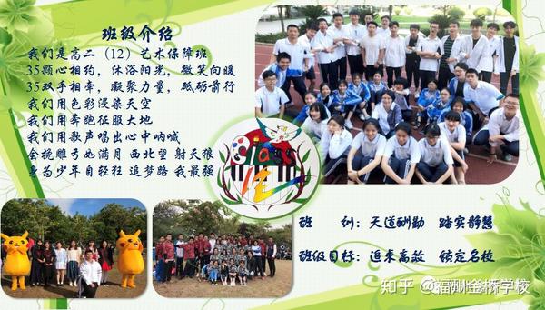 树优良学风,展班级风采——记福州金桥学校"最美班级评比"活动