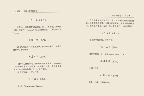 不要将【胡适打牌日记】作为自己懒惰的借口