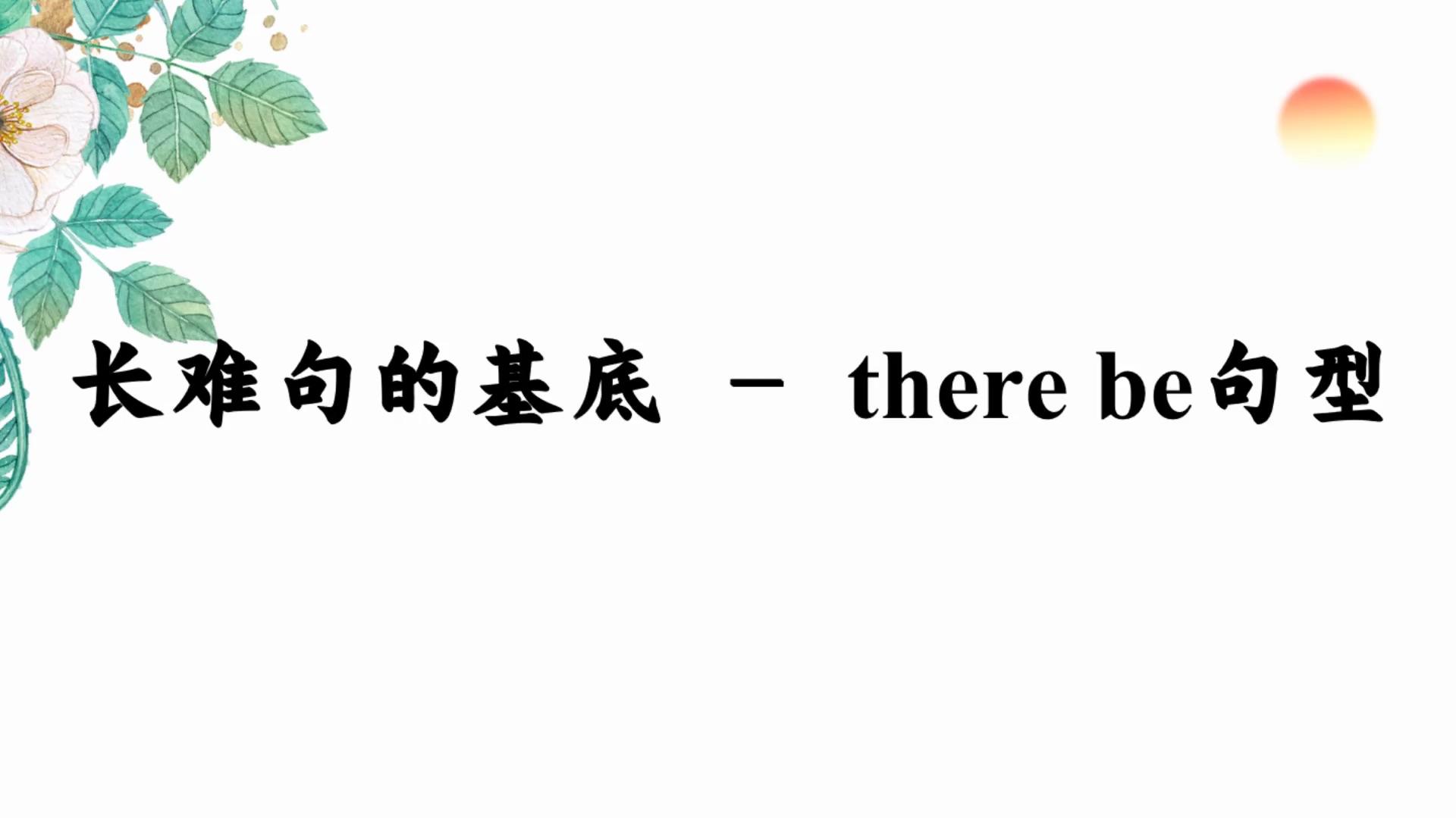 化解长难句 - 你学会了吗?