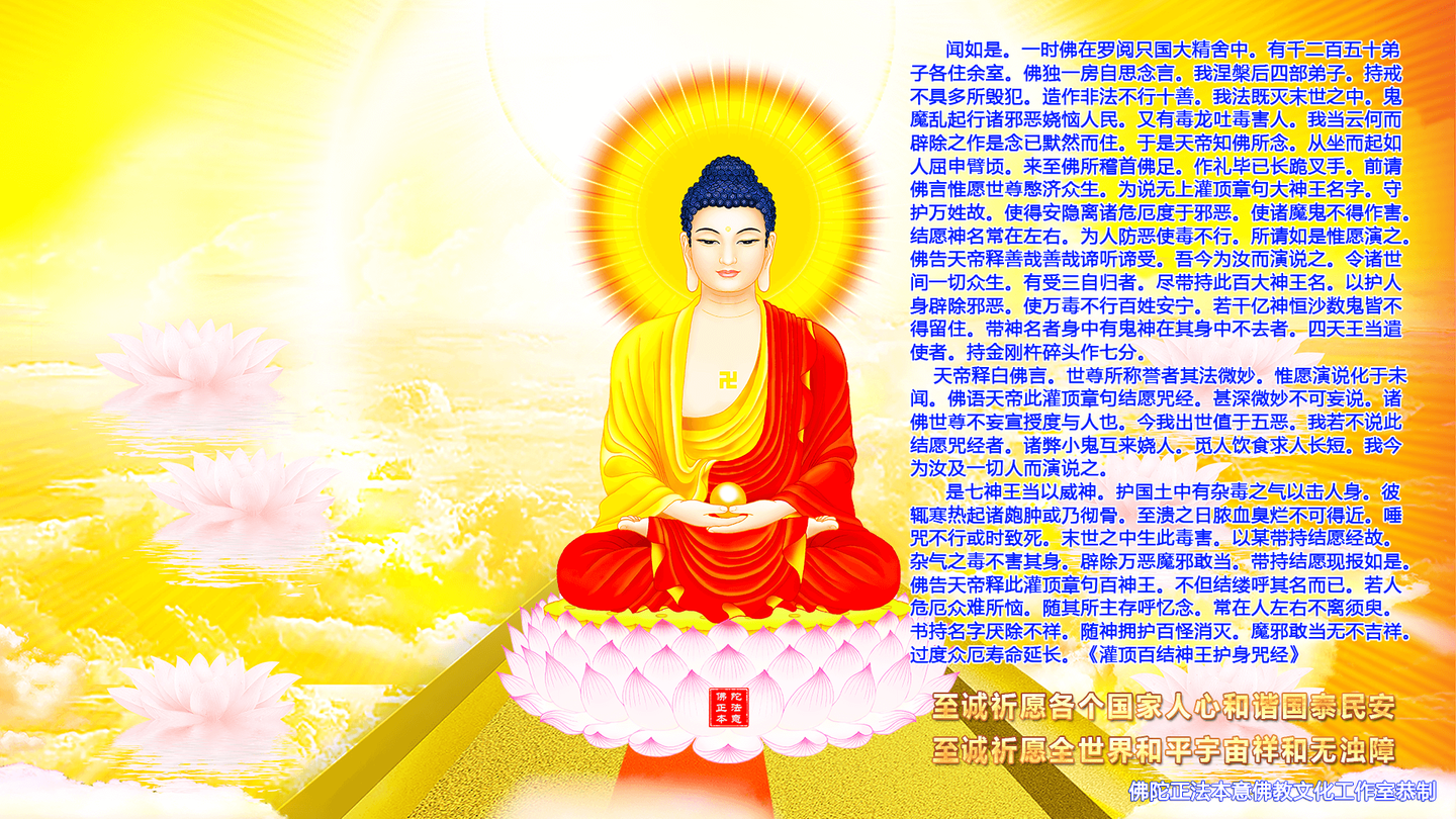 【白话佛经】佛说除一切疾病陀罗尼经 心灯文化特别翻译