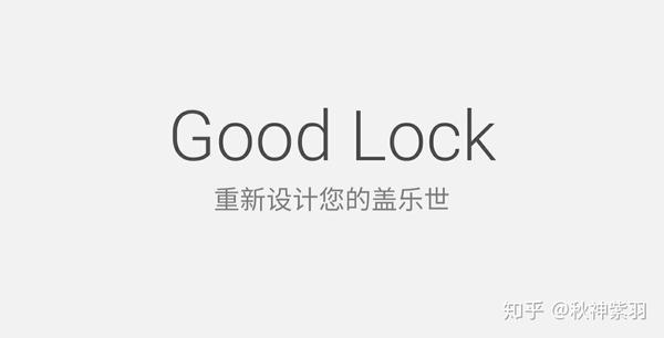 早晨懒在床上玩手机三星goodlock来使单手玩机更方便