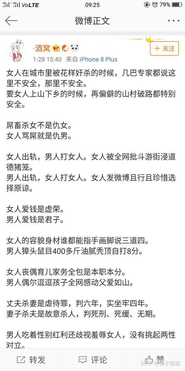 你们见过哪些奇葩中华田园女权?