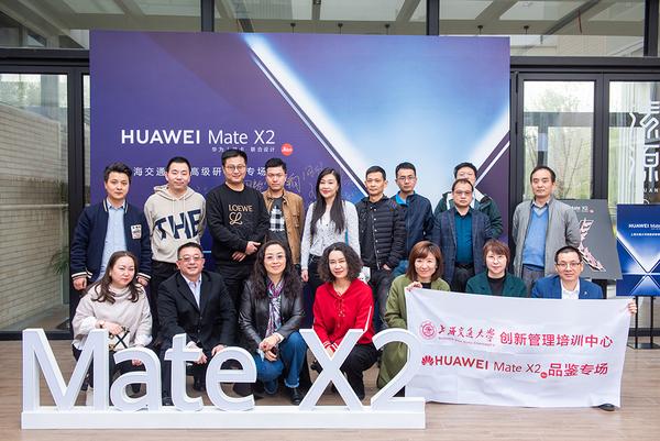 华为折叠屏手机matex2创新管理校友专享品鉴会圆满举办