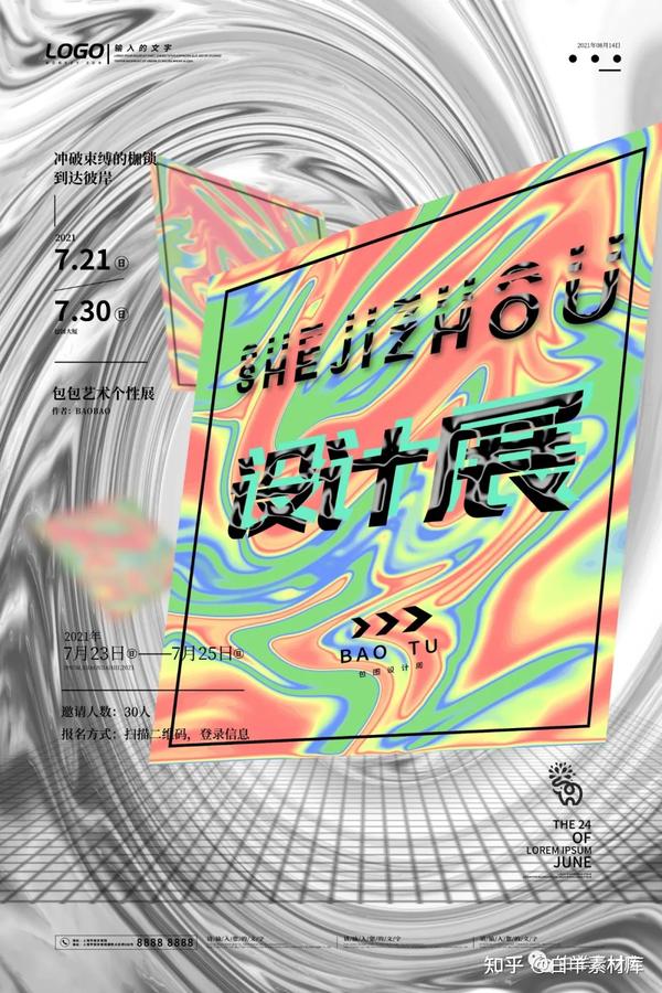 潮流酸性海报源文件200款【第444期】