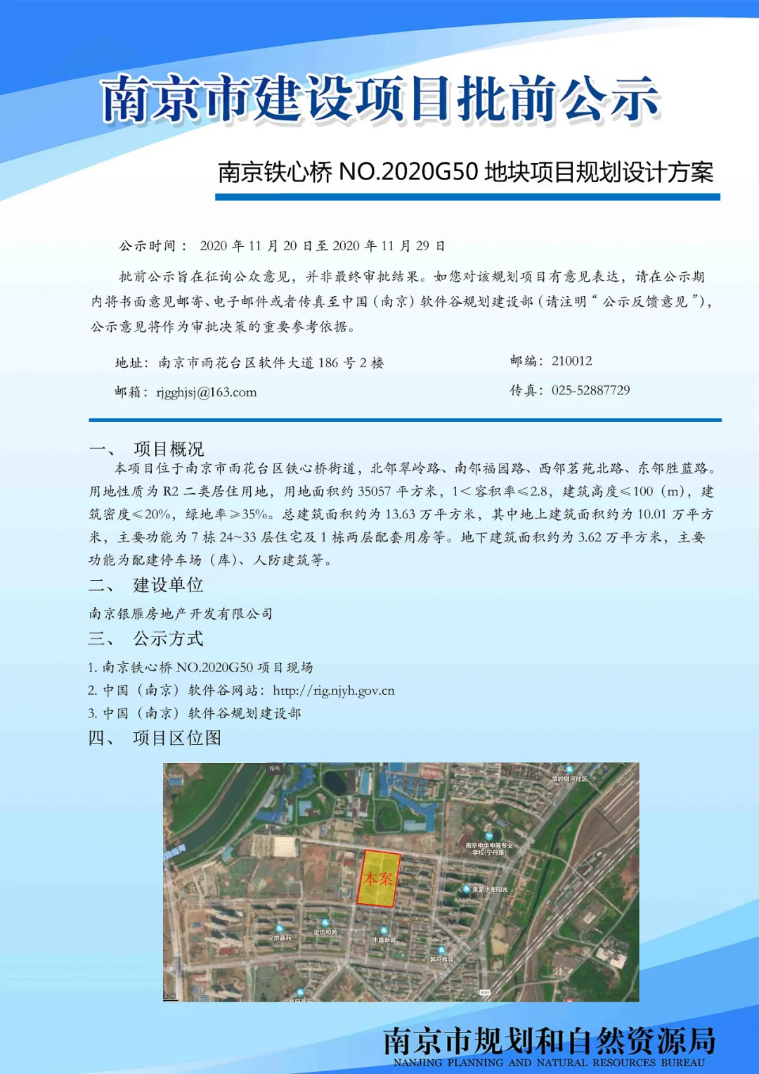 近日,南京市规划局发布了关于no.