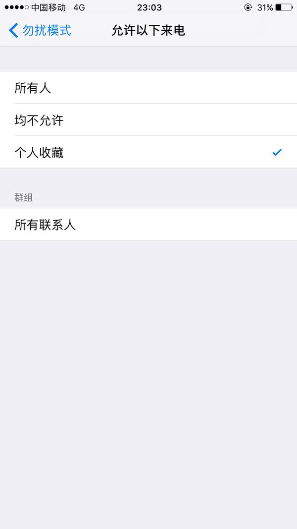 苹果手机如何设置网络电话打不进来