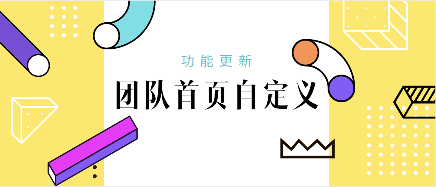 全程高能!语雀团队"整容级"升级,知识管理 so easy!
