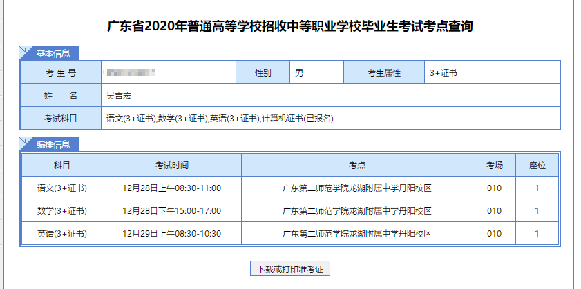 2020高职高考准考证什么时候打印?