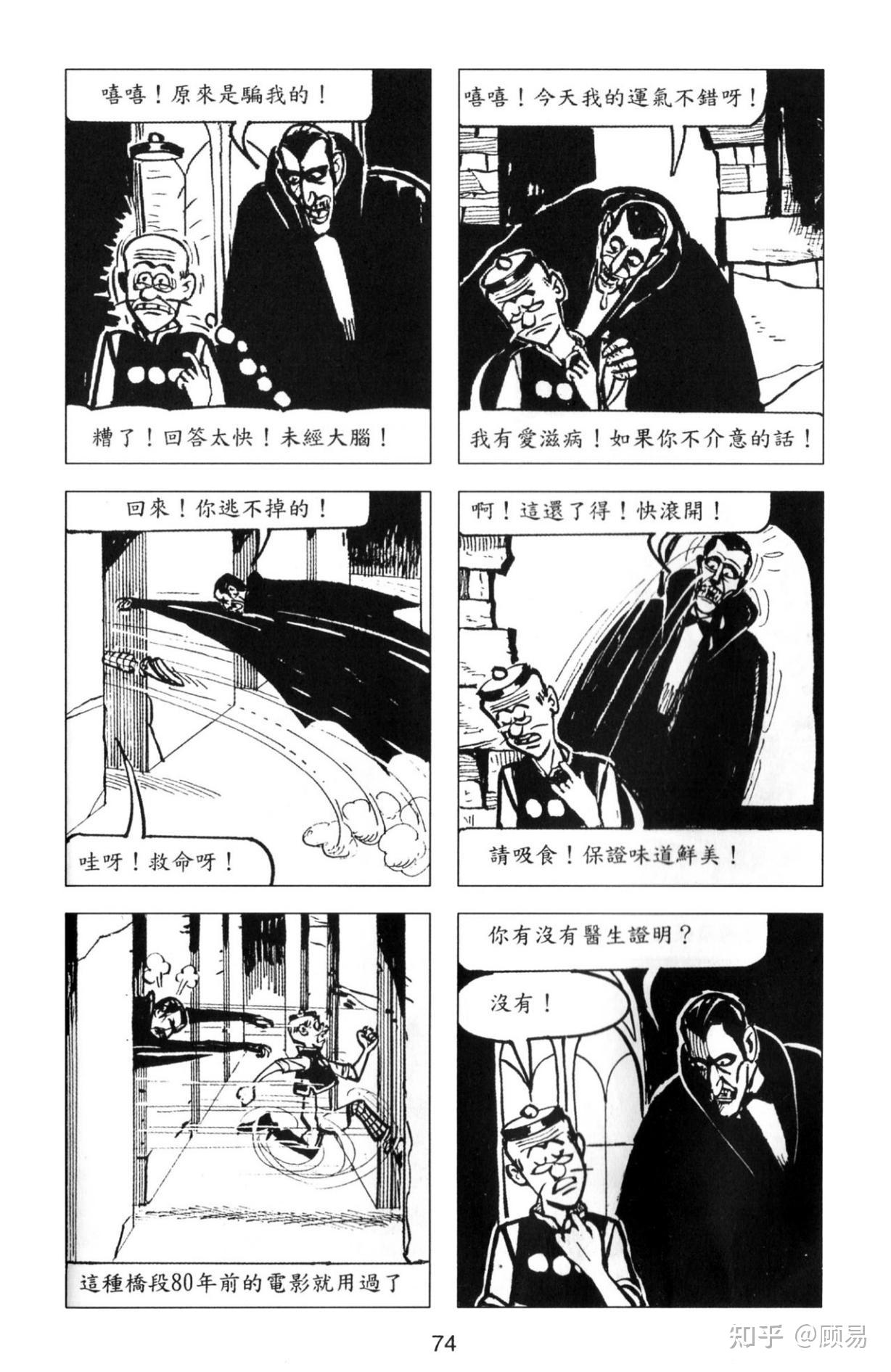 童年回忆连环漫画《老夫子》之旧事重提》