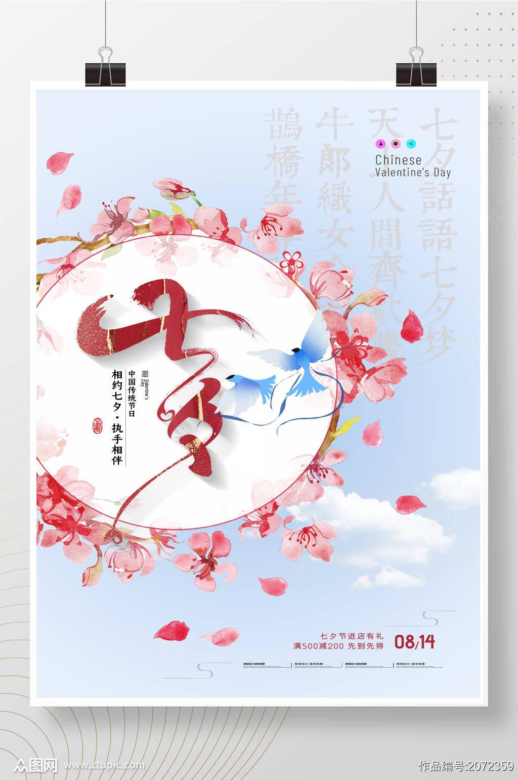 2021情人节七夕海报创意设计素材