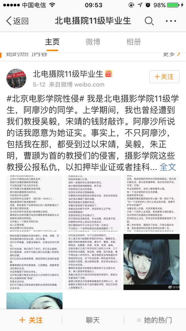 随后微博上忽然出现一人@北电摄院11级毕业生 站出来愿意为阿廖沙作证