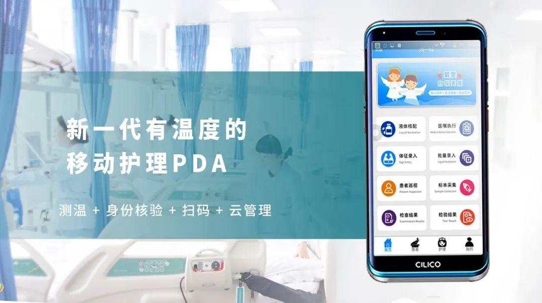 有温度的移动护理pda富立叶引领护理信息化新风向