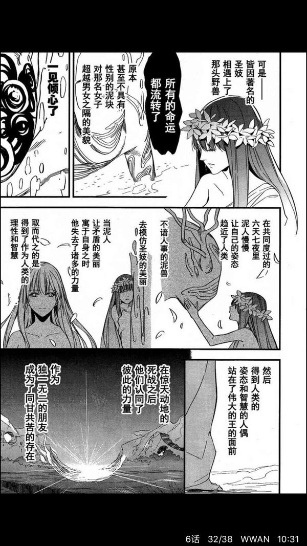 为什么说恩奇都是男性/无性别?