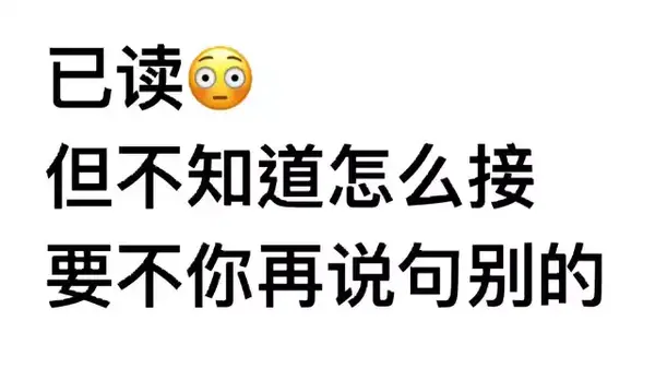 有什么万能表情包?